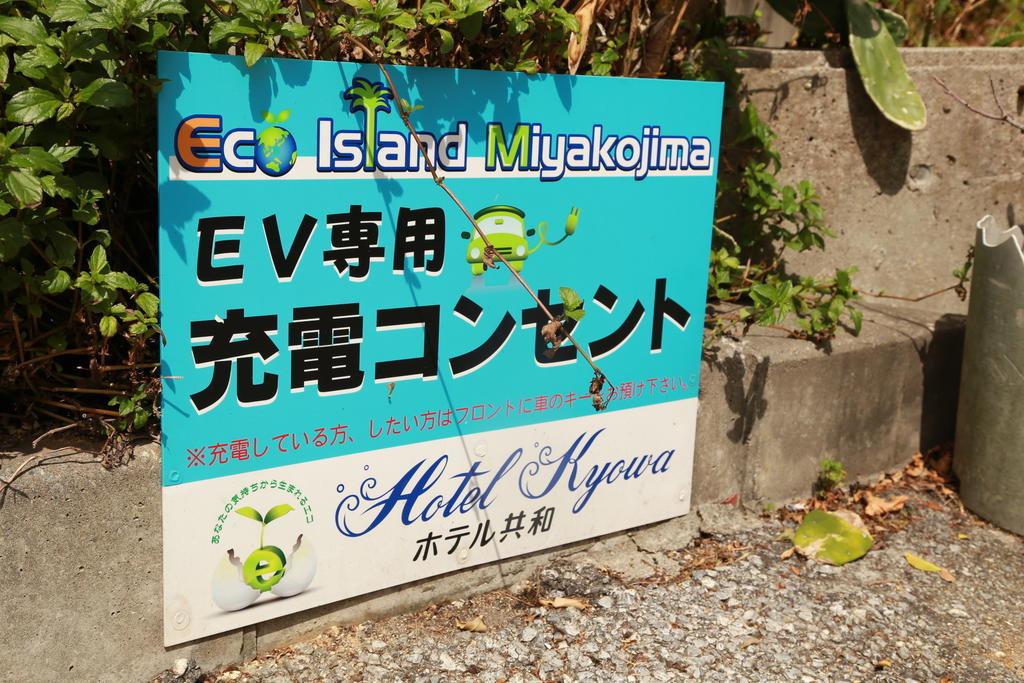 Hotel Kyowa Miyakojima  Exteriér fotografie